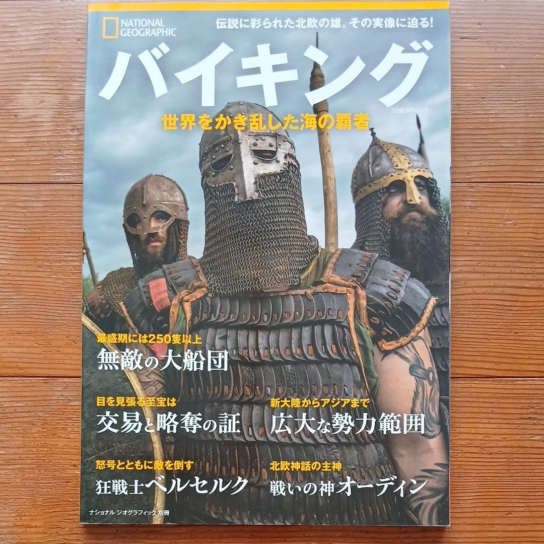 扰乱自助餐世界的海的霸主 (日经bp穆克国家地理别册) 希瑟 · 普林格/着神田由布子/译