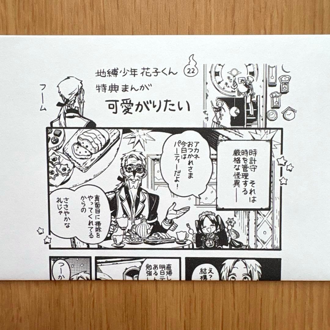地缚少年花子君 第22卷 特典漫画 想要疼爱 精文馆 纸张
