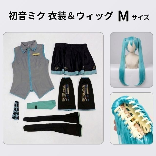 M码 初音未来 Cosplay 经典服装 Vocaloid 假发 服饰 变装 万圣节 halloween ×