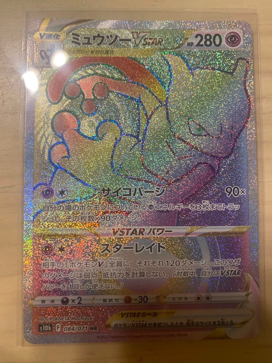 宝可梦卡牌 超梦VSTAR [HR]（s10b_084/071）PokemonGo 强化扩展包