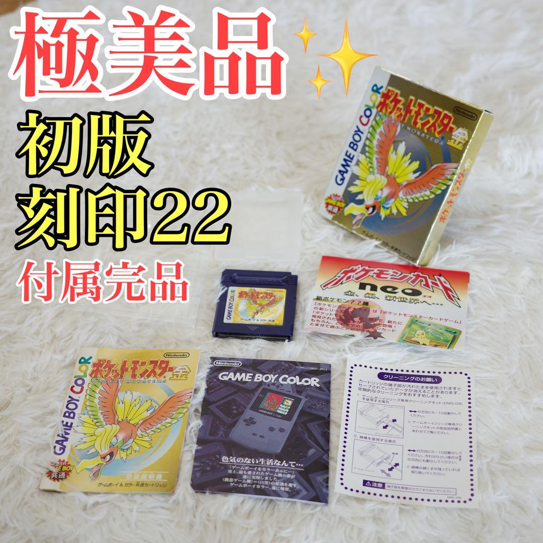 【First Edition Game Boy Pocket Monsters Gold Complete Set with Box, Manual, and All Inserts
