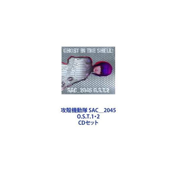 户田信子×阵内一真（音乐）/ 攻壳机动队 SAC＿2045 原声带1·2 [CD套装]