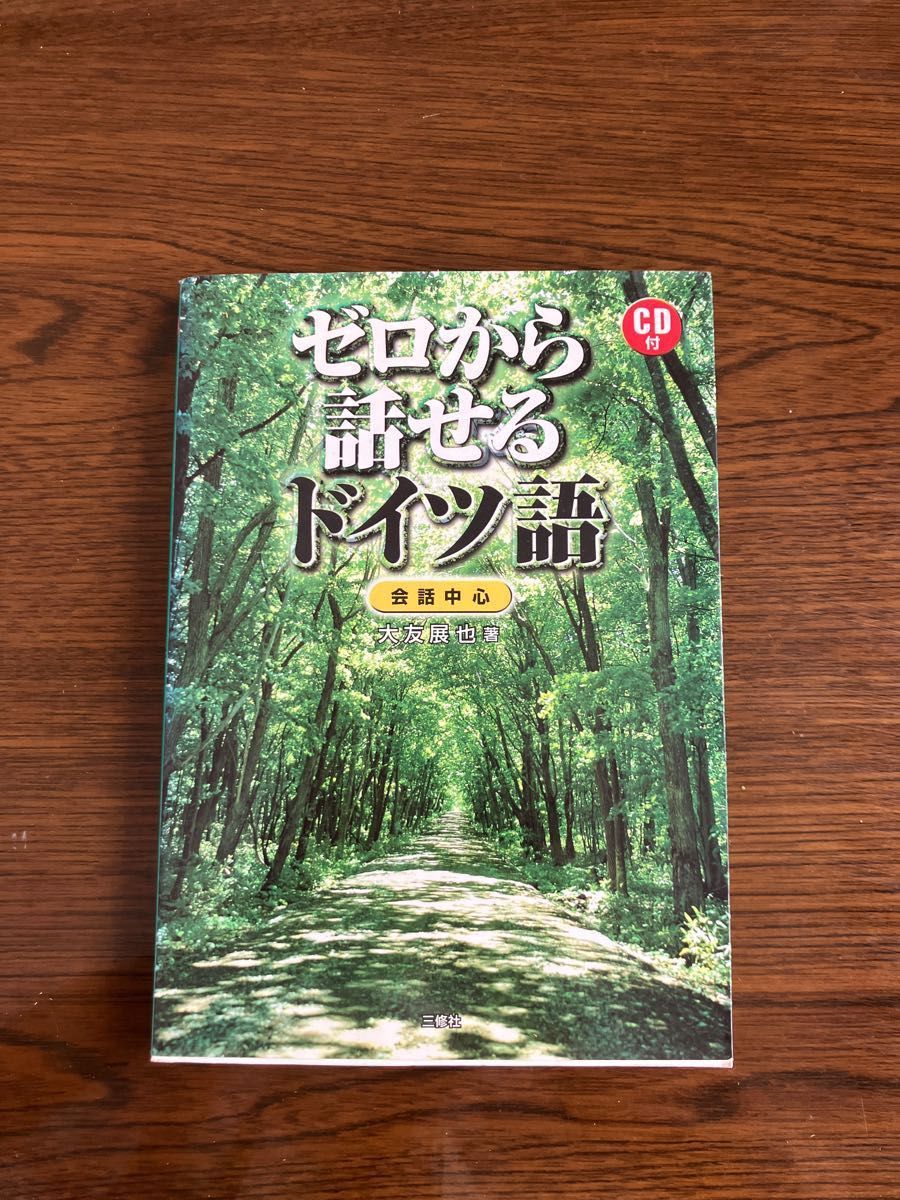 从零开始学德语 CD 附带