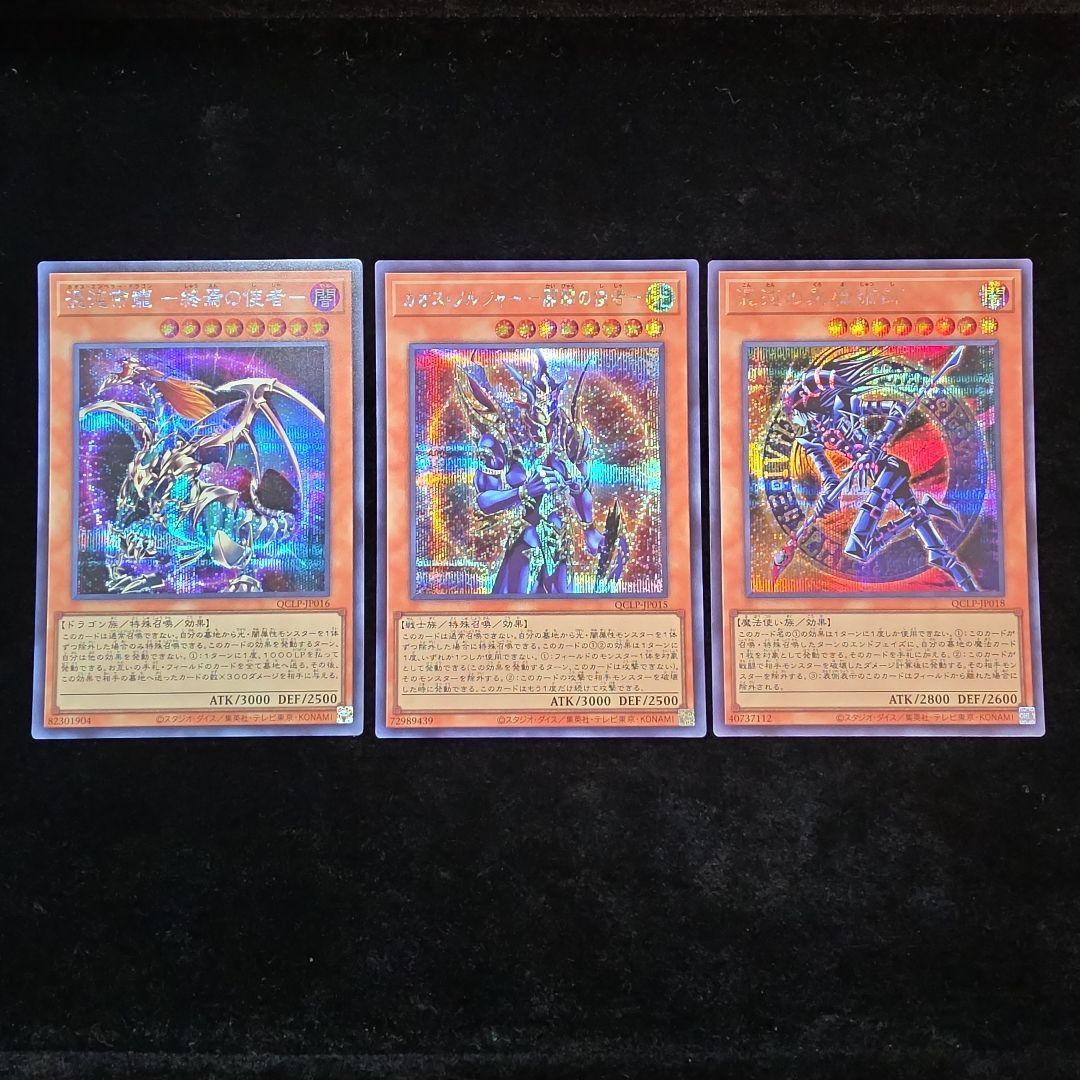 【游戏王】混沌战士 开辟 终焉 混沌的黑魔术师 秘密卡3张套装