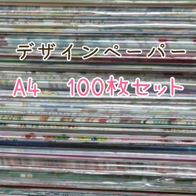 A4设计纸随机包 100张套装