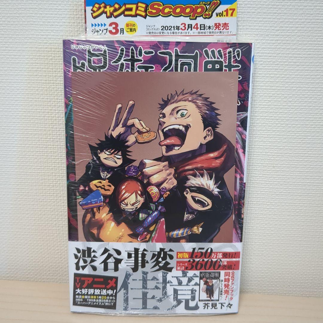 初版带收缩膜《咒术回战》第15卷附特典