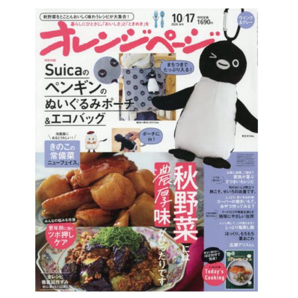 橙页增刊 2026年10月17日号