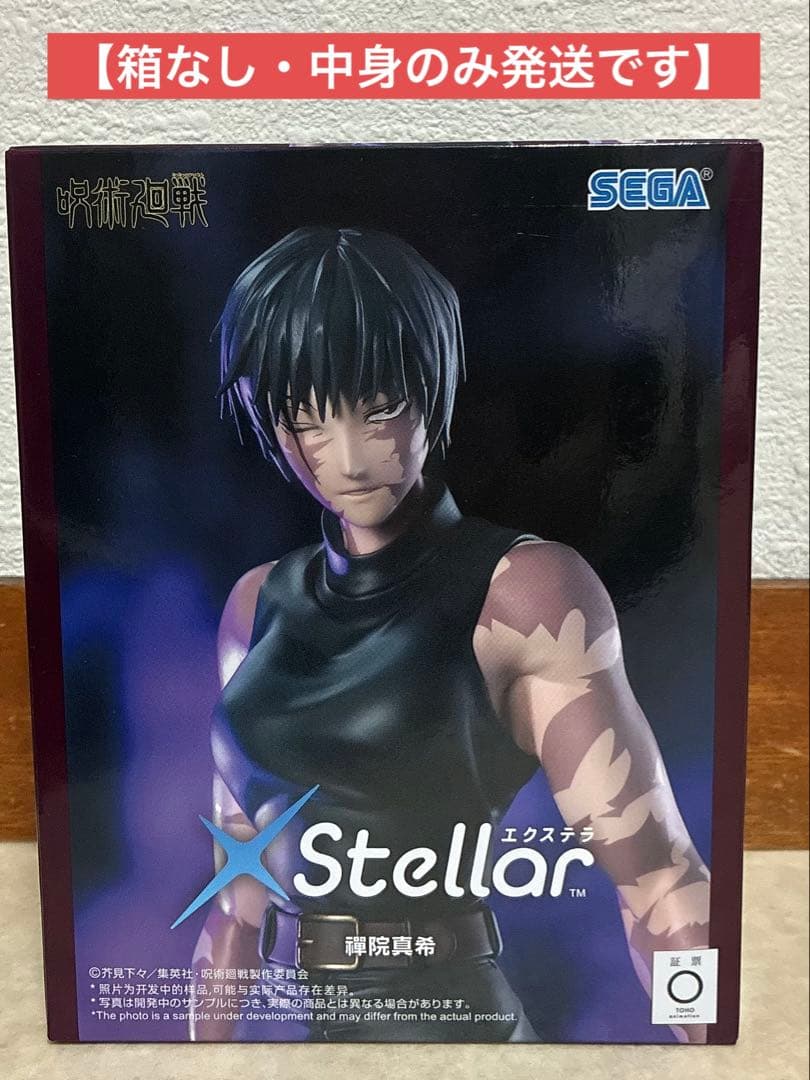 【新品·未拆封】咒术回战 禅院真希 Stellar Extera手办