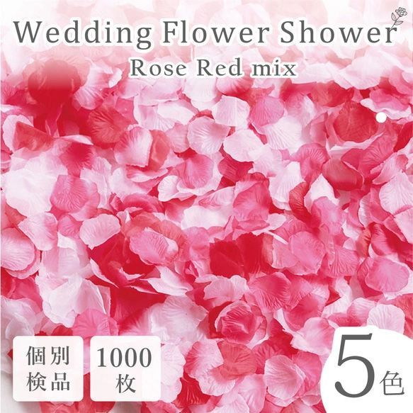 花瓣雨 人造花 婚礼 婚庆 新娘 活动 玫瑰红 红色 白色 1000片 花瓣◎