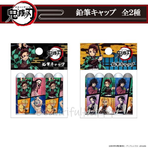 鬼滅の刃 えんぴつキャップ ５本セット 全2種 鉛筆キャップ 炭治郎 禰豆子 善逸 伊之助 義勇 煉獄 しのぶ 筆記用具 文房具 アニメグッズ