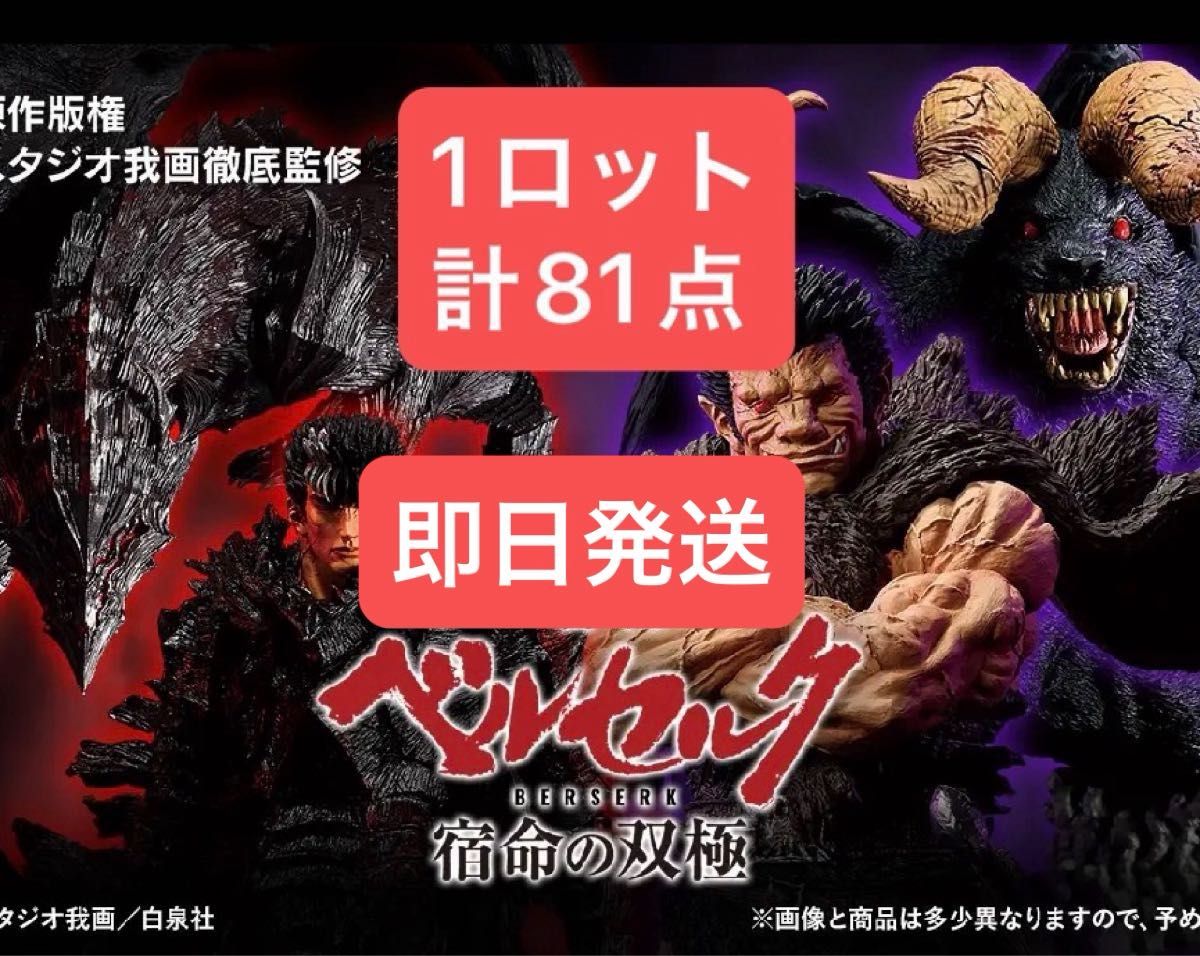 【即日発送】一番くじ ベルセルク 宿命の双極 1ロットA B C D E F G H I 81点　くじ表(未使用) 付録可
