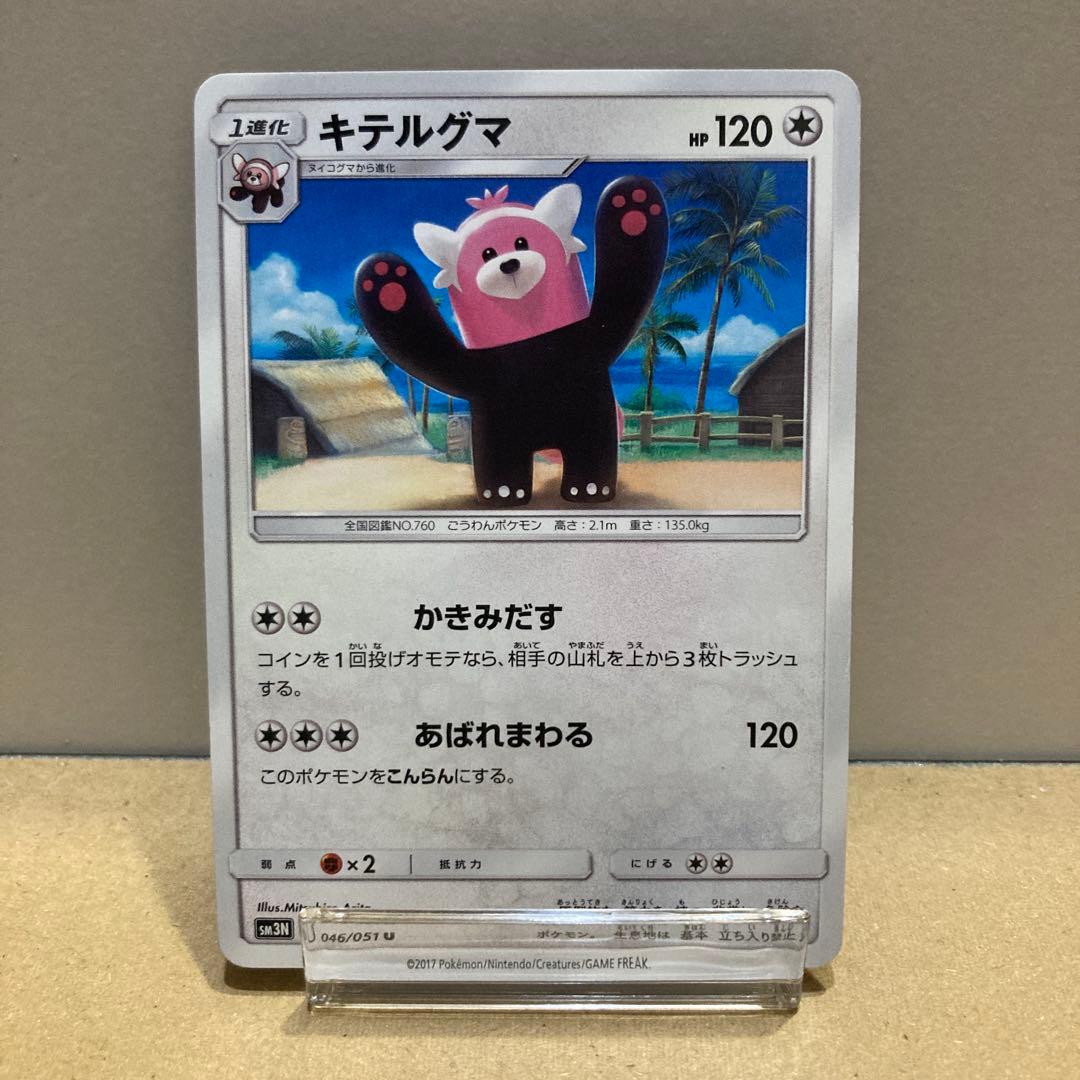 【单件销售】キテルグマ SM3N 046/051