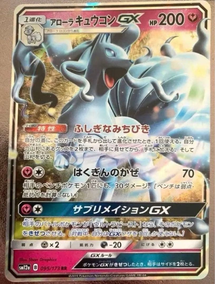 阿罗拉九尾 GX RR 日月高级包 联合全明星...