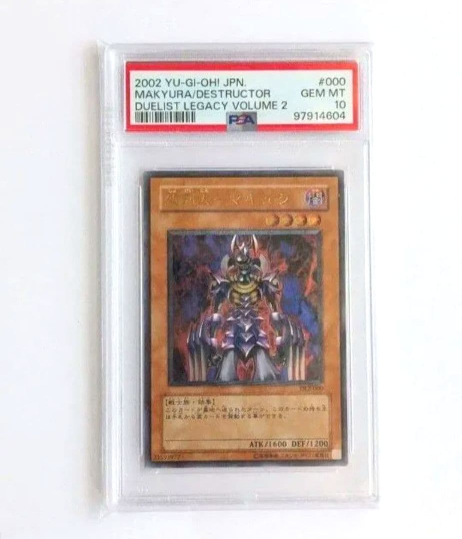 Executioner Makura, Yu-Gi-Oh!, Relief, Ultimate Rare
