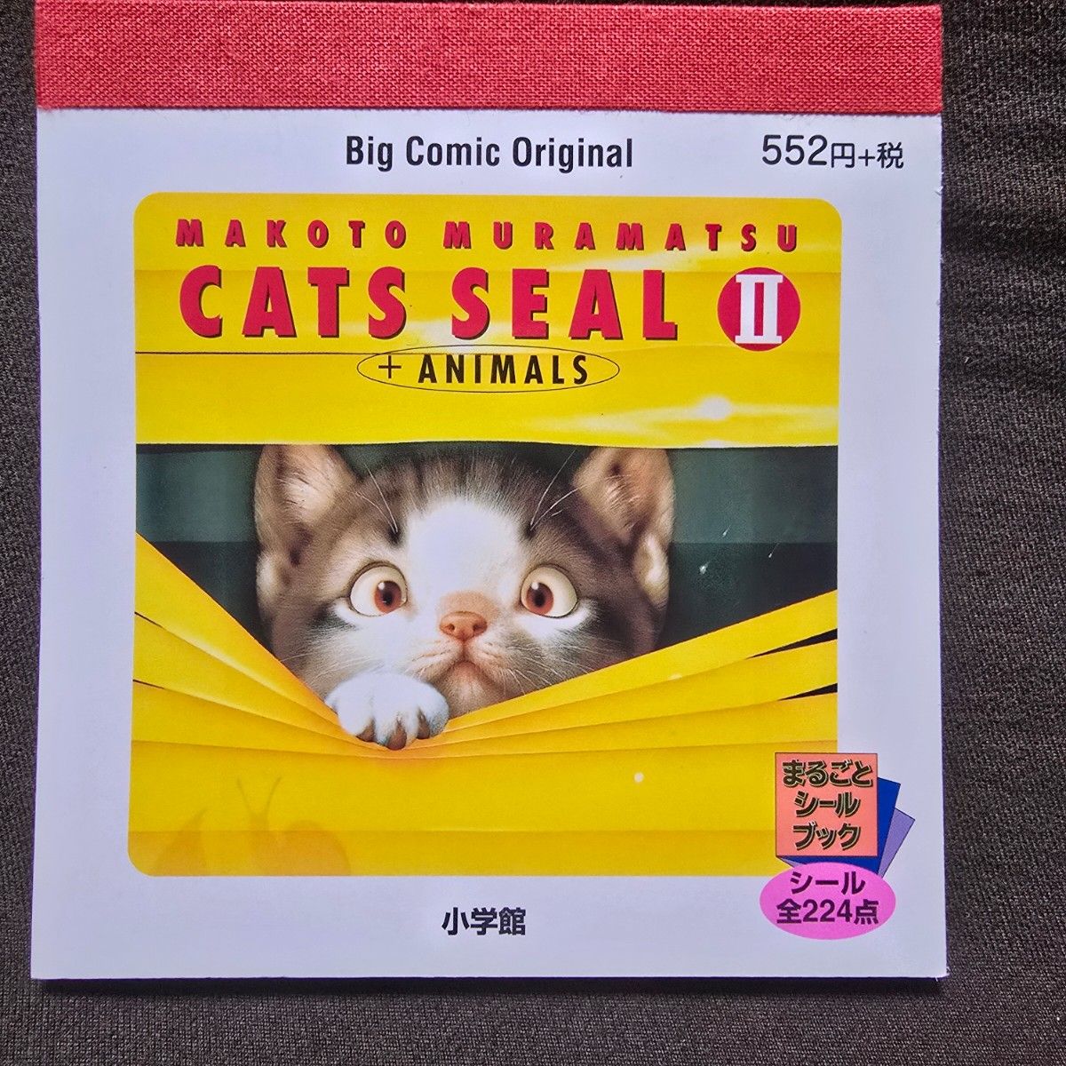 村松誠 CATS SEAL II + ANIMALS 全套贴纸书 小学馆