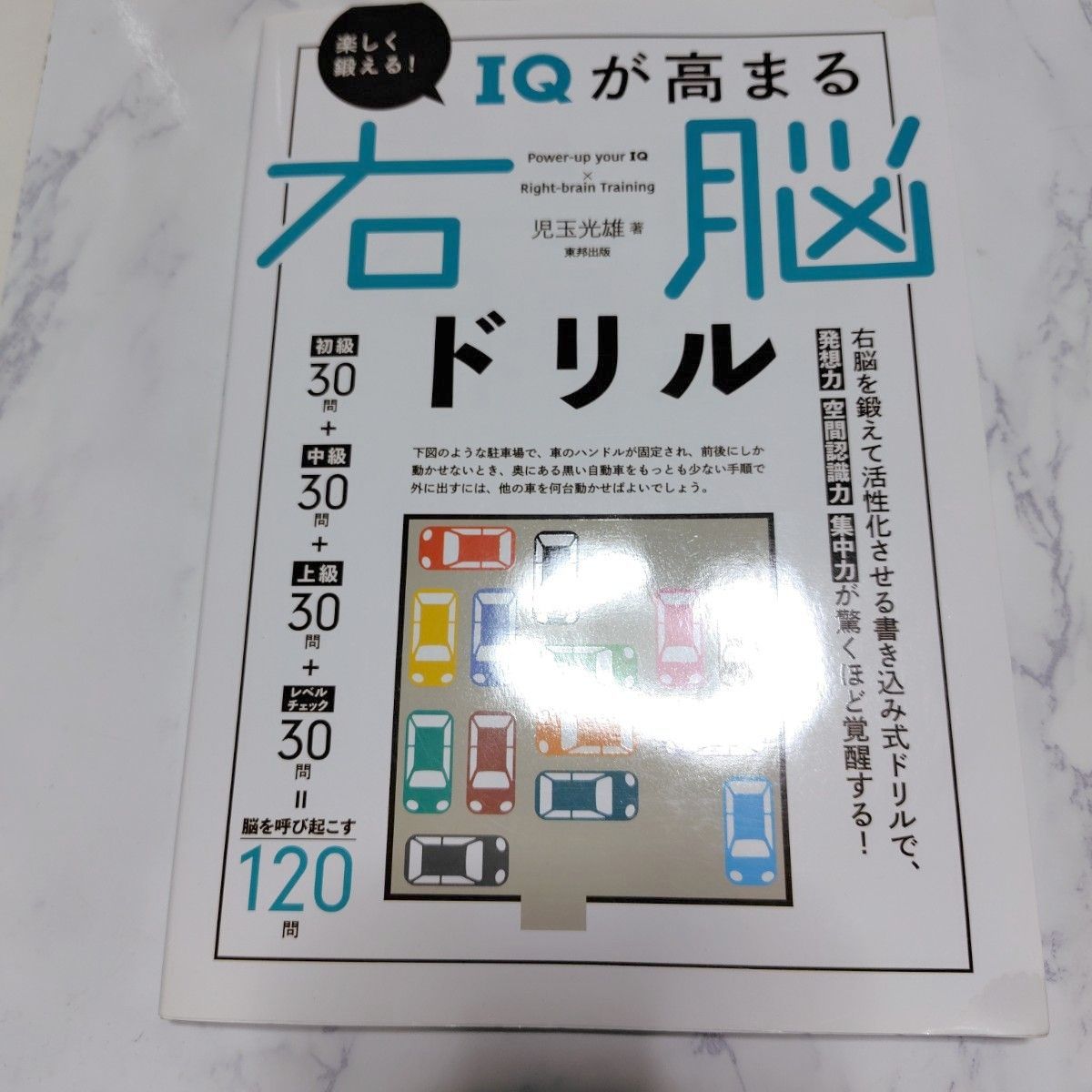 智商提高的儿童右脑钻头白