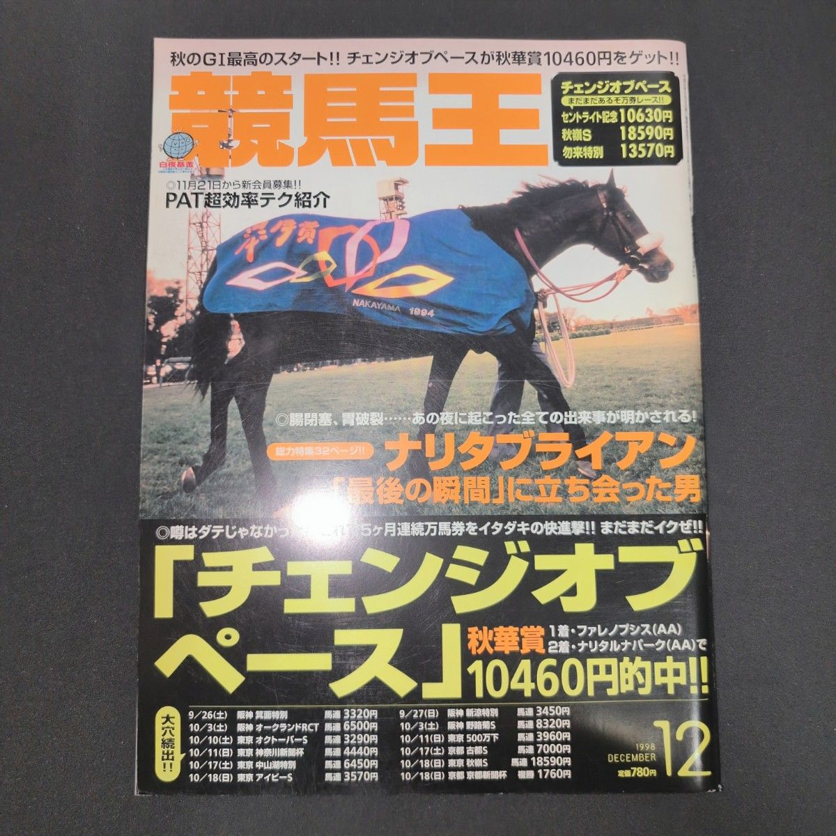 競馬王 1998年12月号 ナリタブライアン特集