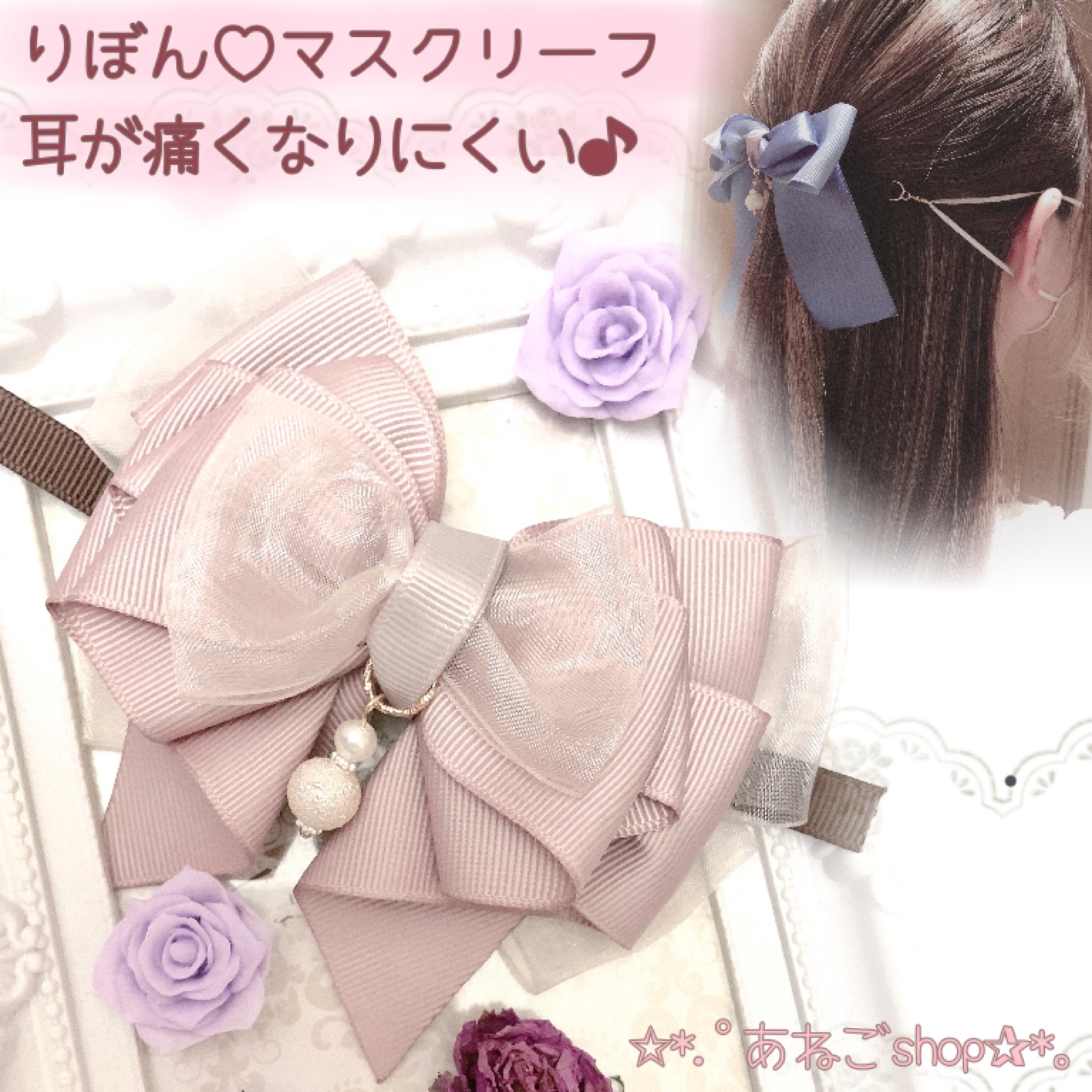 Ribbon❤.*口罩挂钩❤.*面膜❤.*口罩挂饰❤口罩固定器