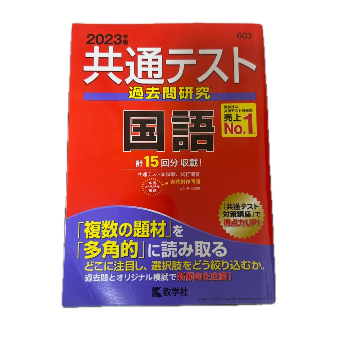 通用测试过去问题研究国语 (2023年版通用测试红本系列)