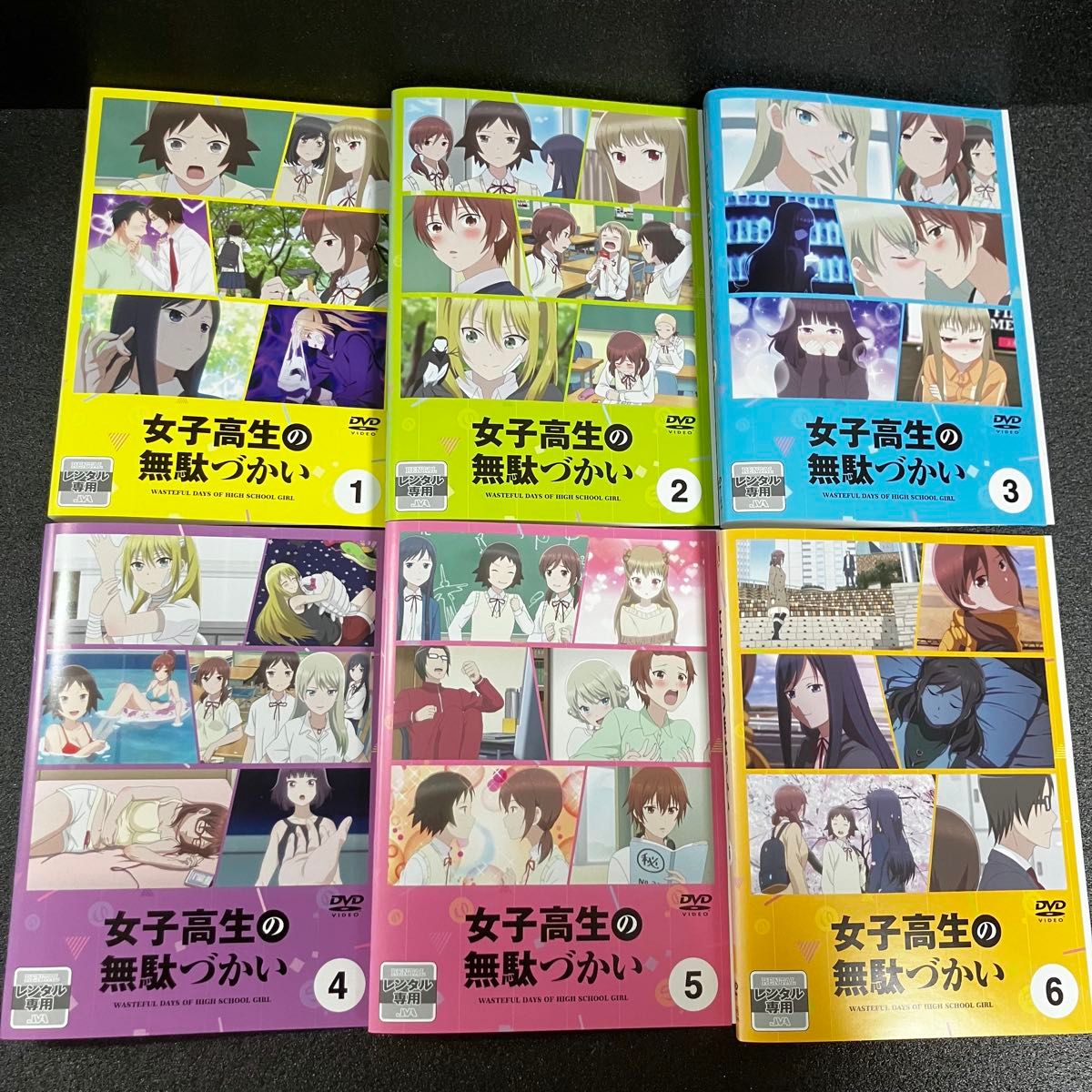 女子高生の無駄づかい 全巻セット 完結セット レンタルアップDVD