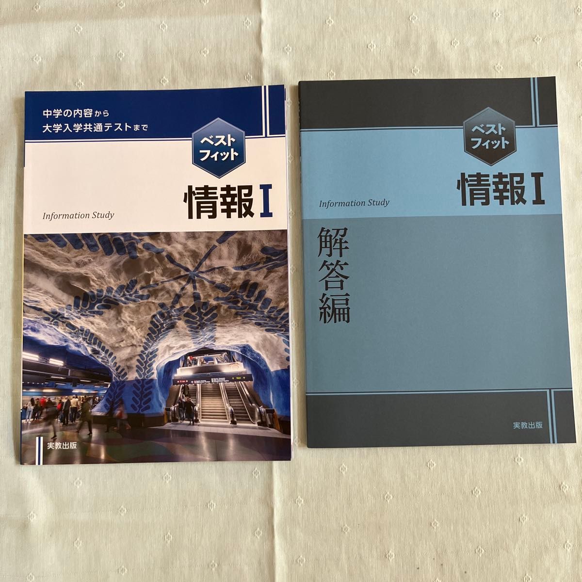 ベストフィット 情報I 解答編 実教出版