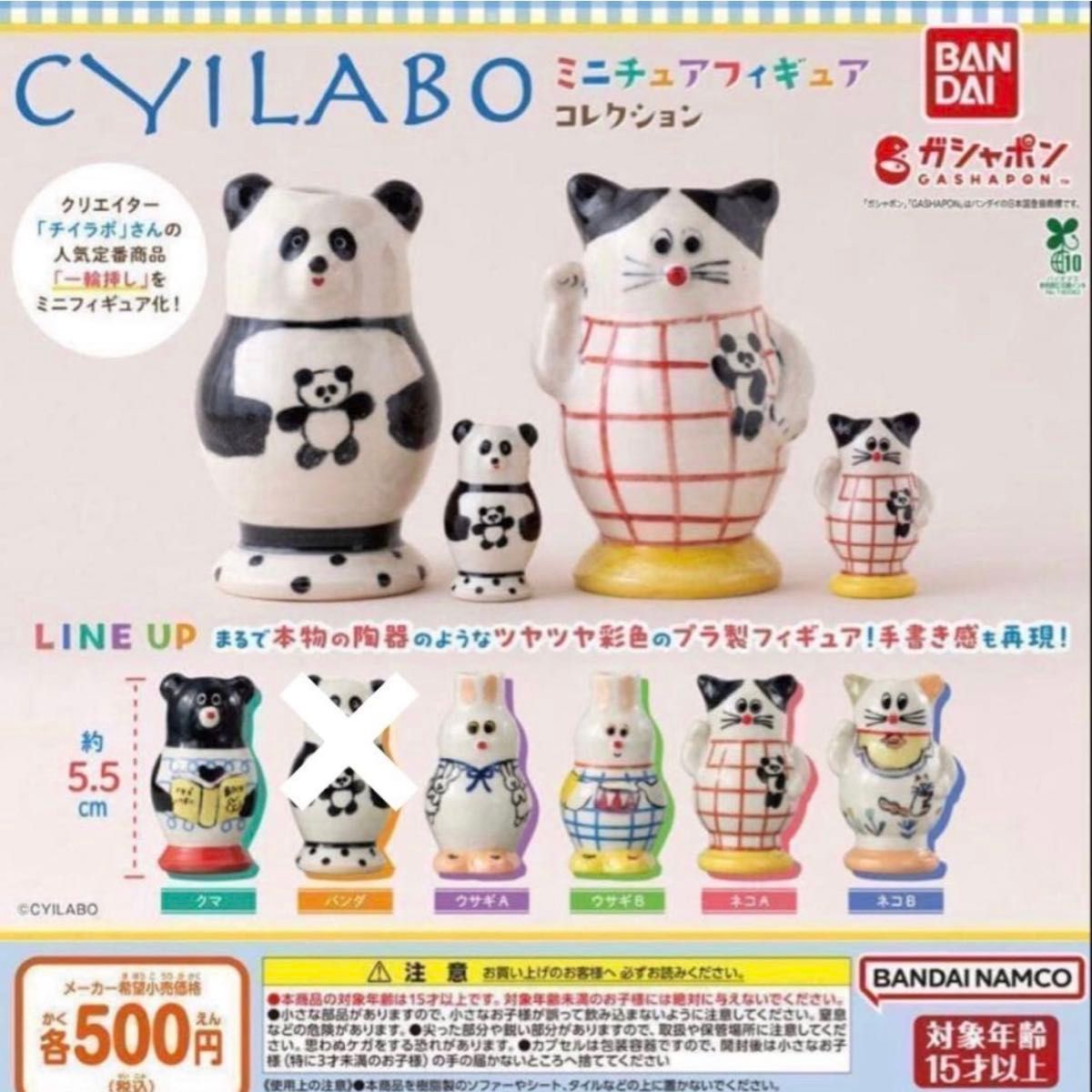 CYILABO Miniature Figure Collection 5 Types Semi-Complete Gacha