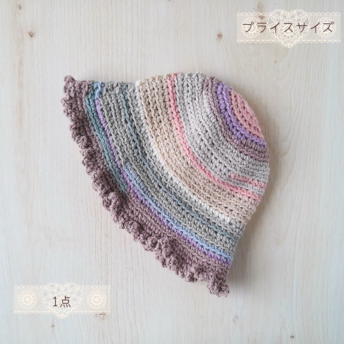 【1点限定】【めぐりシリーズ】ハンドメイド クロシェハット（マルチカラー） 26037