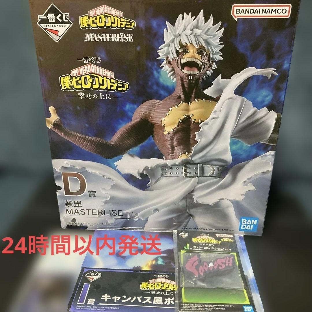 一番抽奖 我的英雄学院 幸福之上 D奖 荼毘 (附赠礼品)