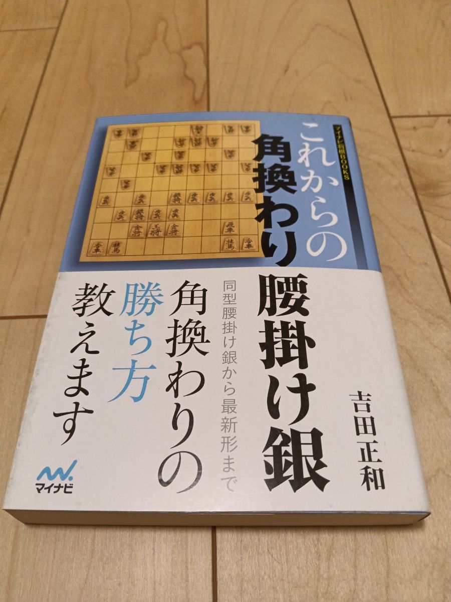 これからの角換わり腰掛け銀