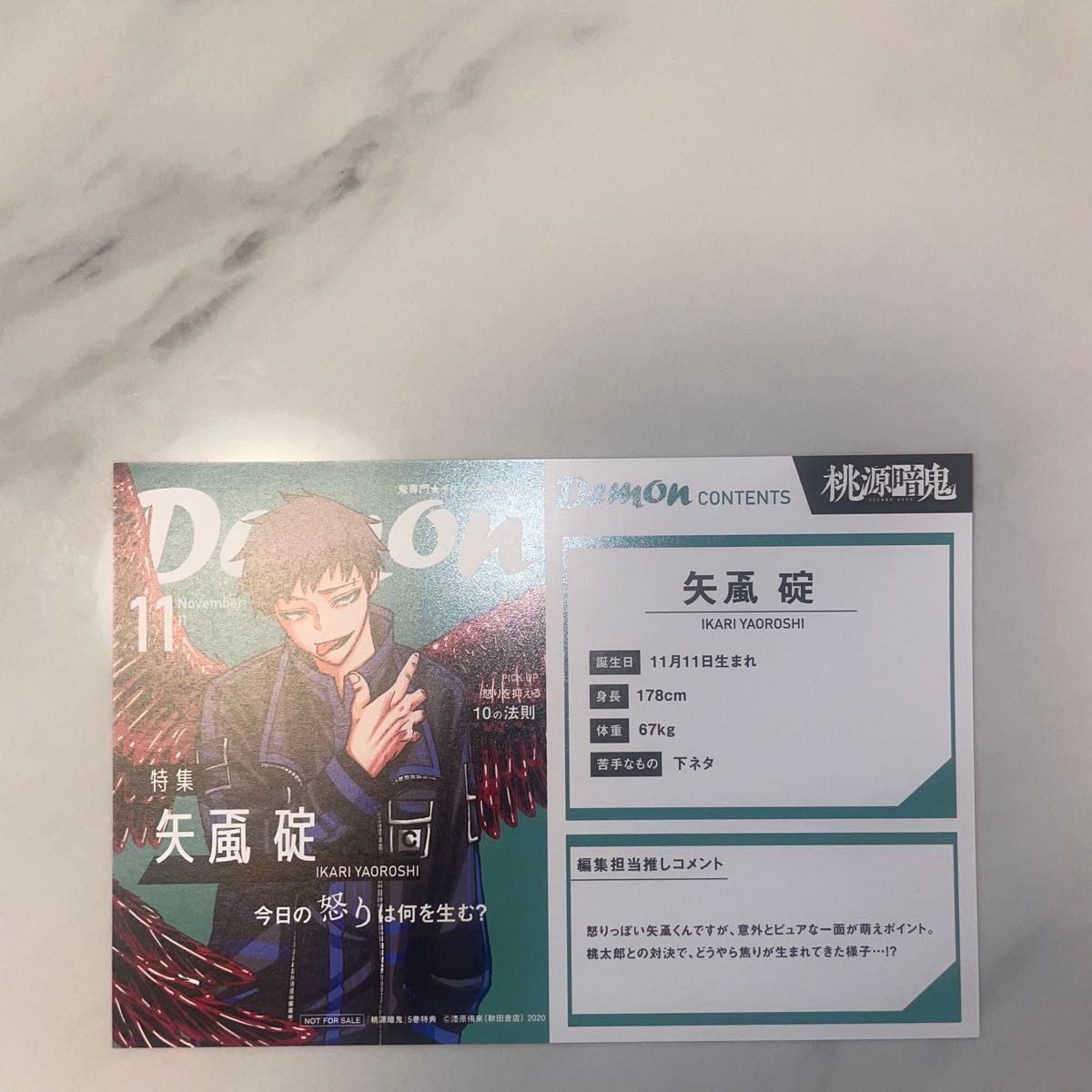 桃源暗鬼 特典 限定 插画卡 1张