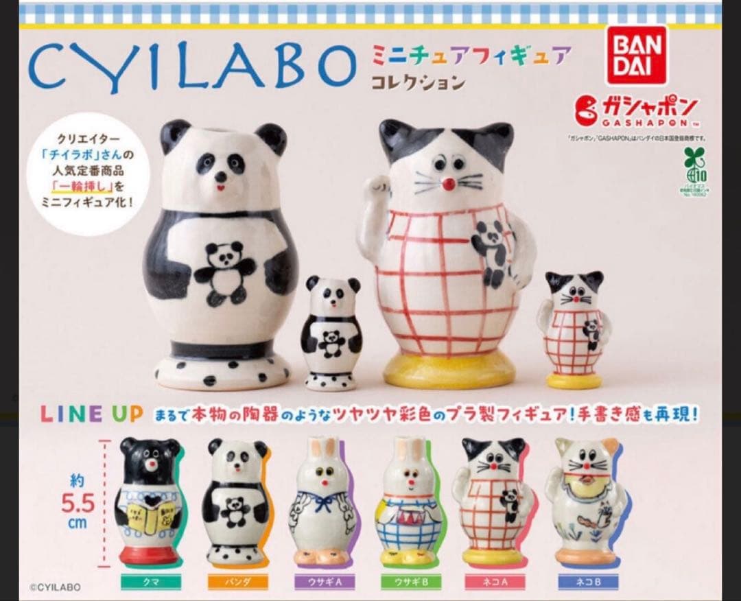 ⭐️CYILABO Miniature Figure Collection Panda Gacha