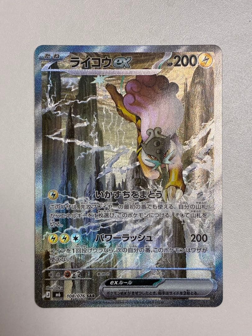 宝可梦卡牌 雷吉欧克ex SAR 108/076
