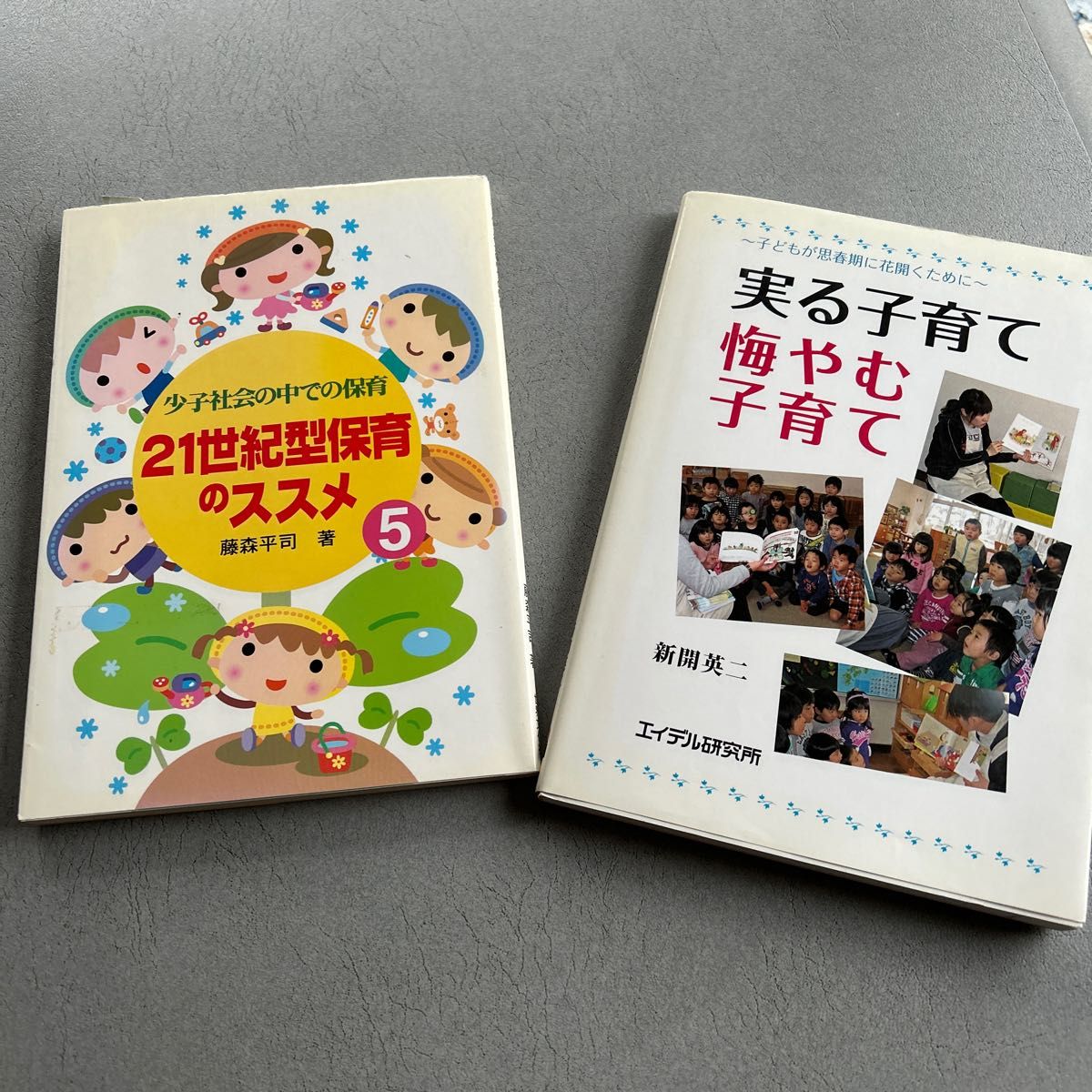 修学前保育参考书2册