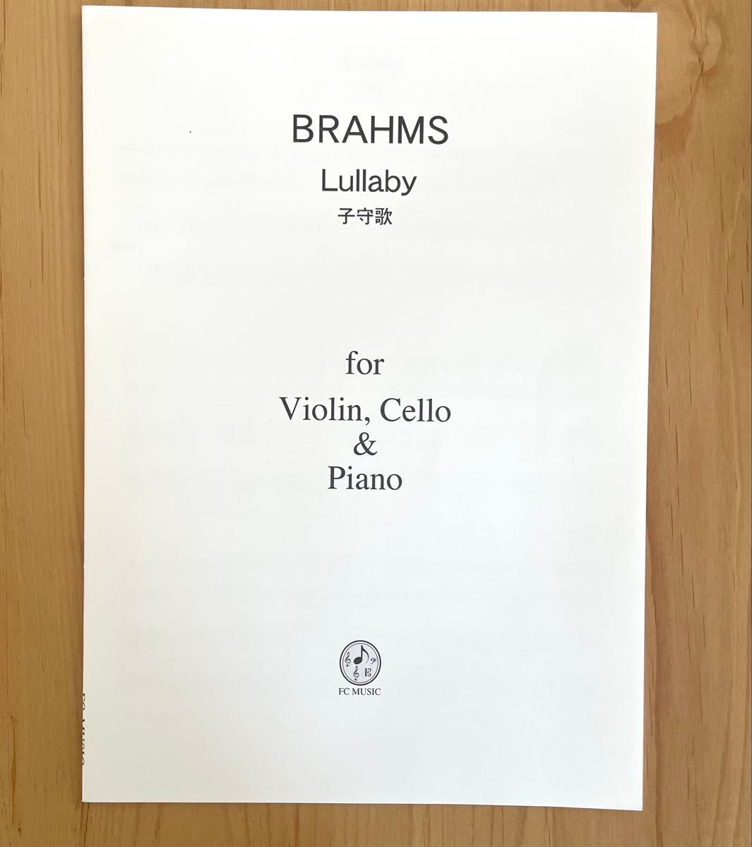 BRAHMS 勃拉姆斯摇篮曲 摇篮曲 Lullaby 三重奏 弦乐器 小提琴 大提琴 钢琴 乐谱 总谱