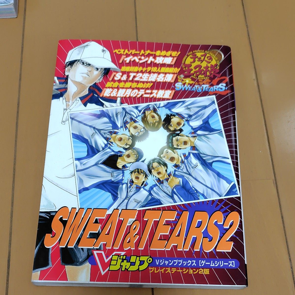网球王子 SWEAT＆TEARS 2 PlayStation 2版（V Jump Books 游戏系列） V Jump编辑部 著