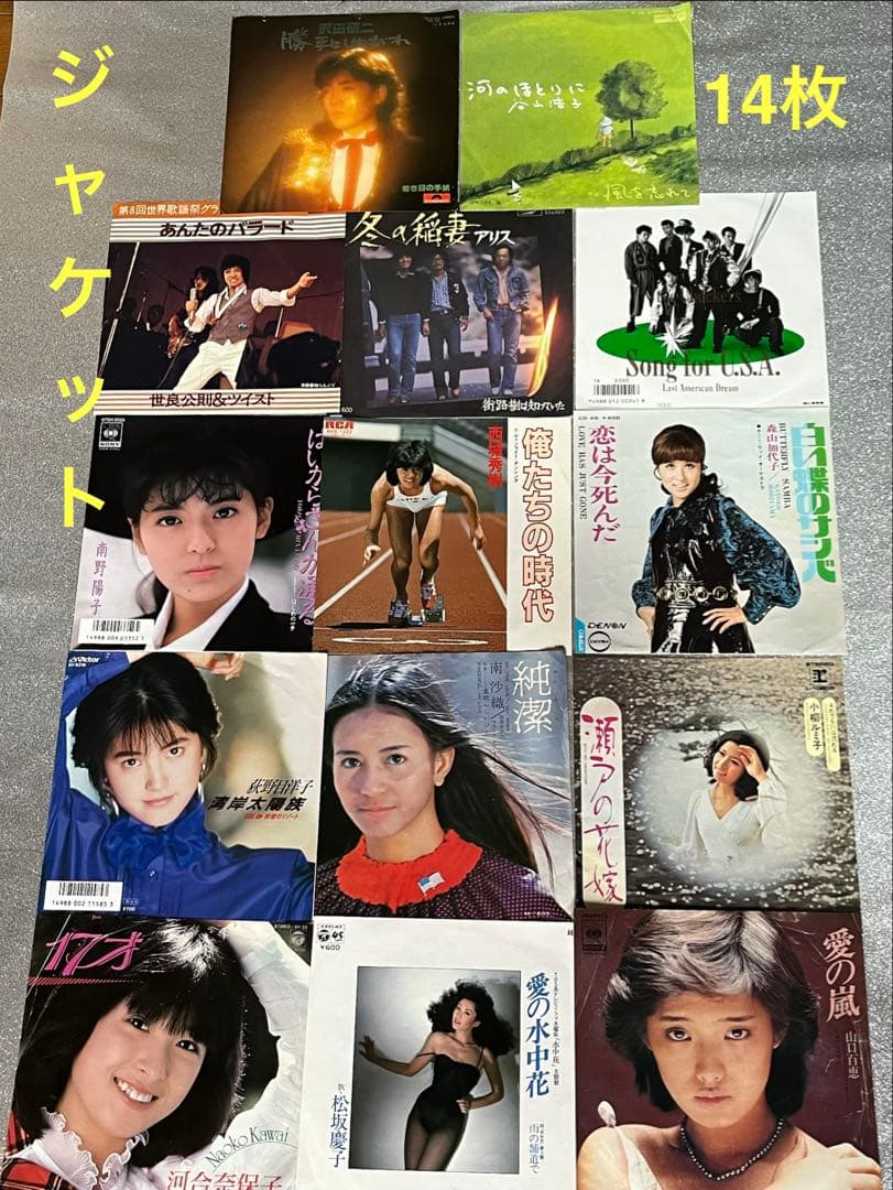 山口百惠等 EP 唱片封面❣️ 14张套装 NEW