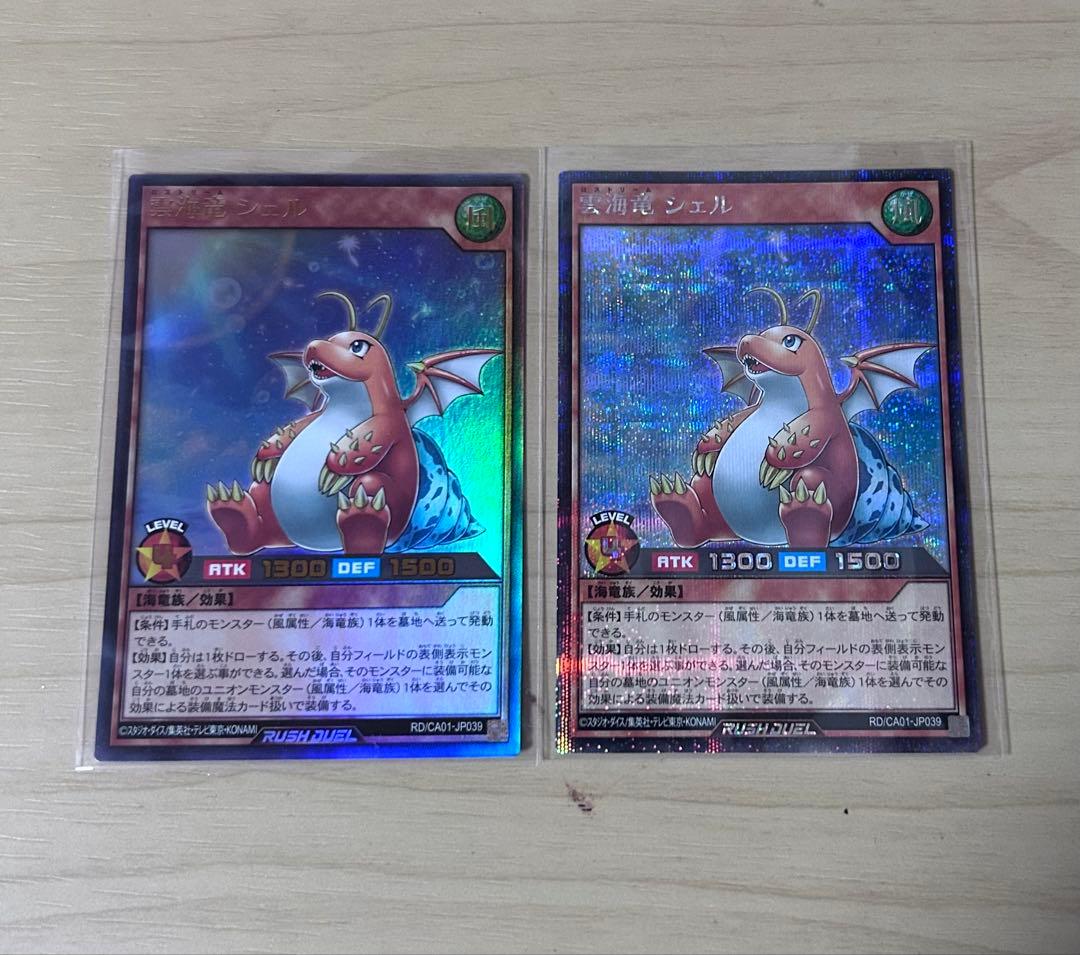 Yu-Gi-Oh! Rush Duel Cloud Sea Dragon Shell 2-Pack Set