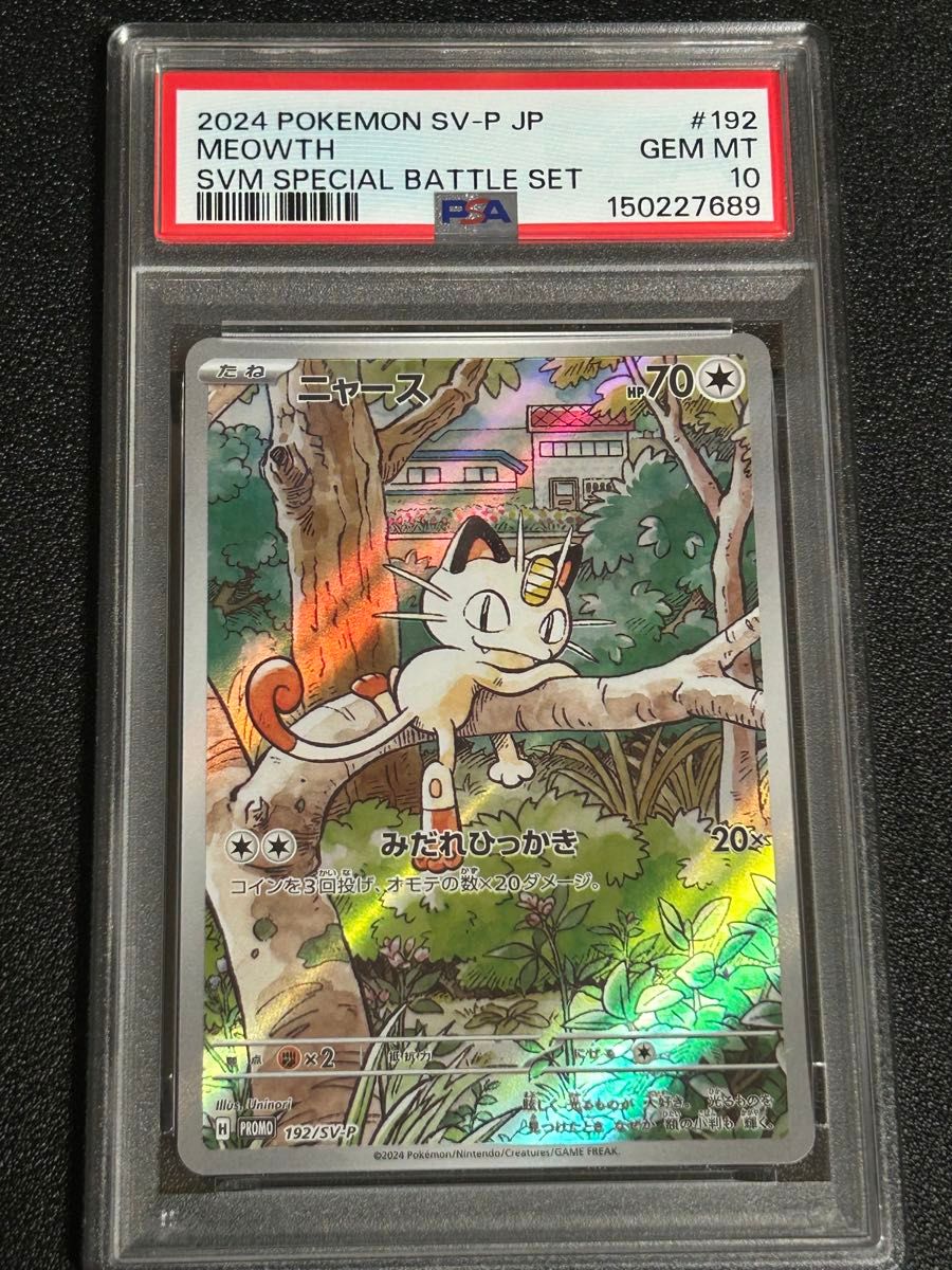 【PSA10】宝可梦卡牌 喵喵 促销卡 起始卡组 Generations