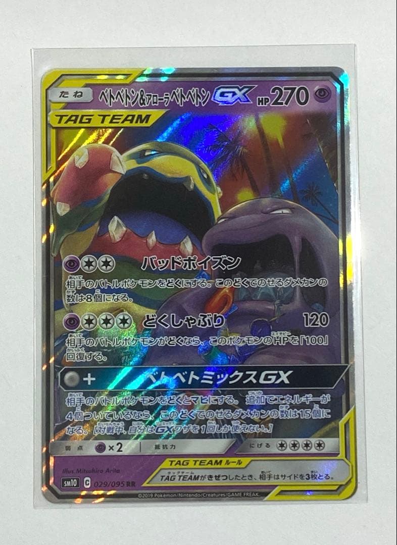 Pokémon Card Beheeyem & Alolan Beheeyem GX 029/095 RR