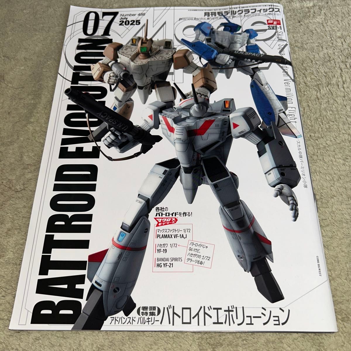 月刊模型图形 2025年7月号 No.488 . Advanced Valkyrie Battleroid Evolution