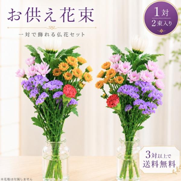 Grave Visiting Flowers, Buddhist Altar Pair, Flower Bouquet, Offering, Condolences, Floral Arrangement for Memorial Services, Funeral Rites, Death Anniversary, First Year Memorial (1st Zhouji), Obon Gift, Flower Bouquet with Date Selection