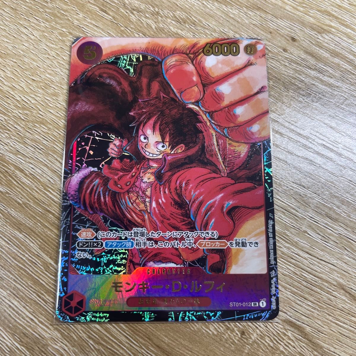 ワンピースカードゲーム モンキー・D・ルフィ SR パラレル ST01-012