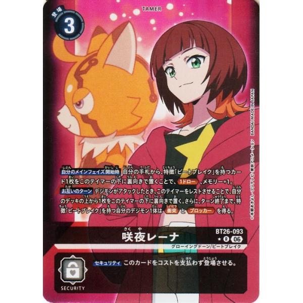 数码宝贝卡牌游戏 咲夜蕾娜 (BT26-093) 平行稀有 TIMELESS BONDS（BT26） | デジカ Reina Sakuya DIGIMON