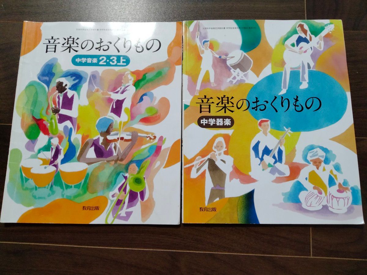 音乐礼物 初中音乐 2·3上册 教育出版 教科书 中学 初学者 入门篇 乐器图鉴