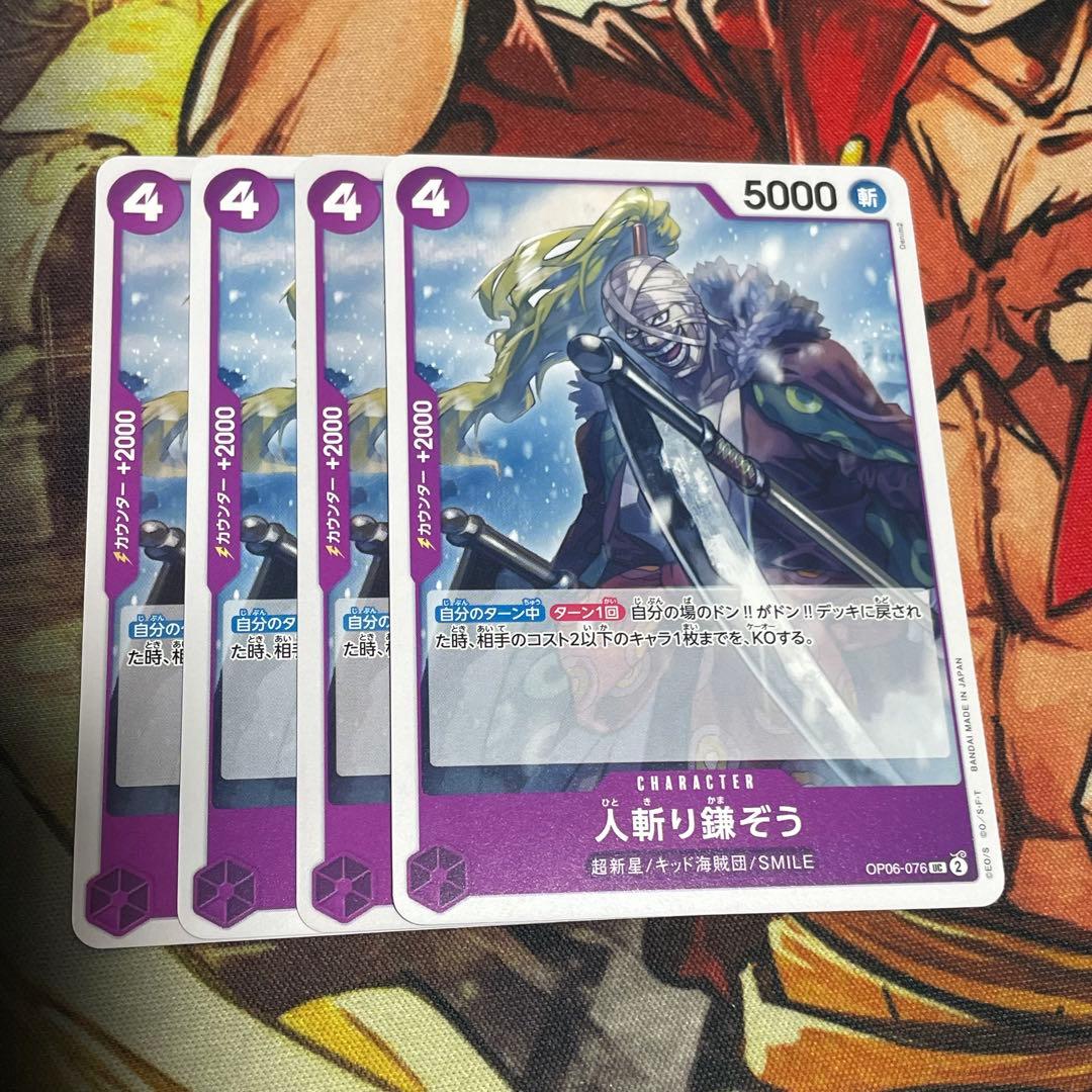 One Piece Card Game: Killer Kamazo (4-card set) OP06-076