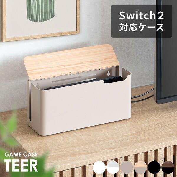 适用于任天堂Switch 2的收纳盒 游戏机保护壳 TEER(蓝绿色) 宽30.5厘米 深10厘米 高15.5厘米 Switch专用收纳盒 收纳箱 隐形收纳 时尚 宫武制作所