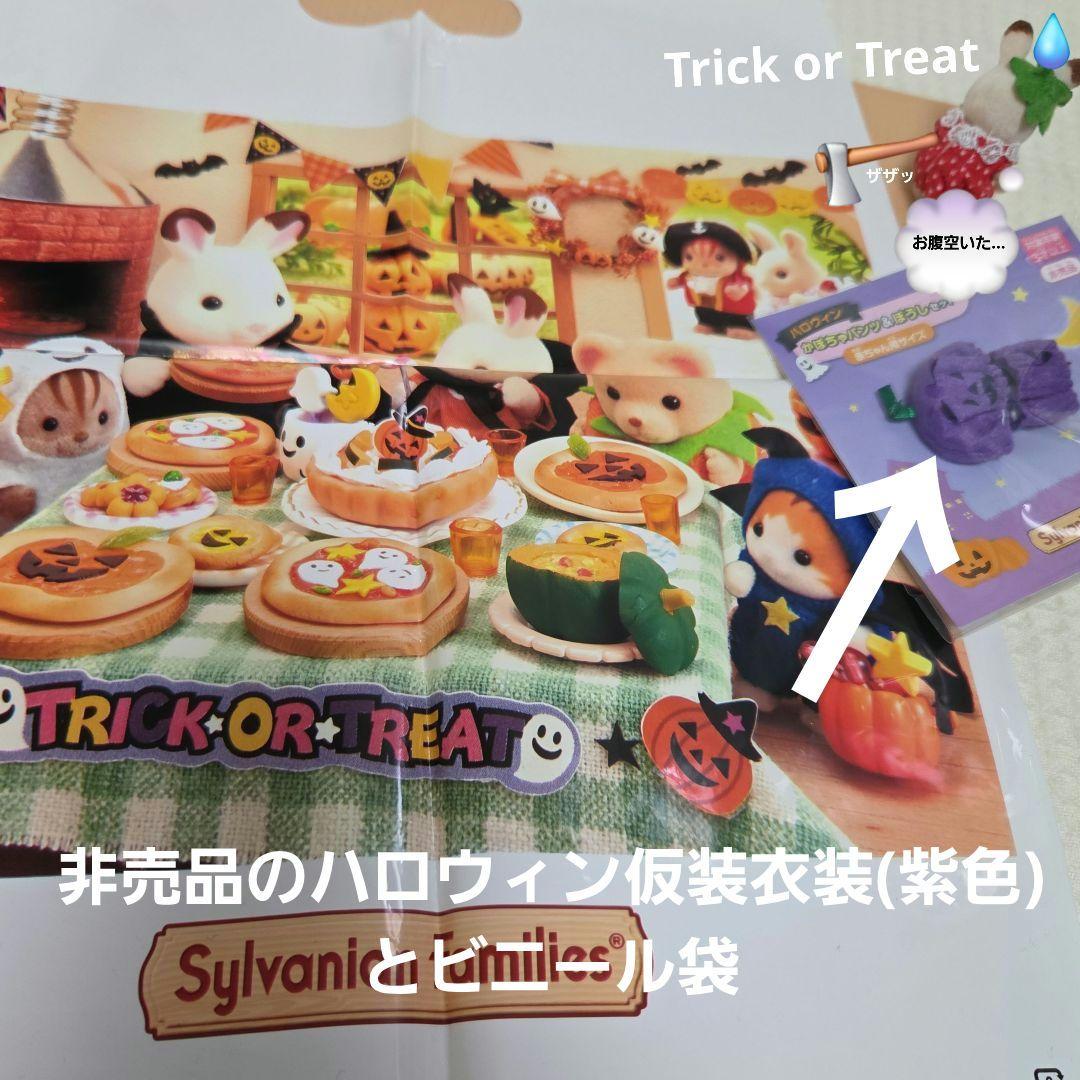 Sylvanian Families Halloween Pumpkin Pants & Hat Set