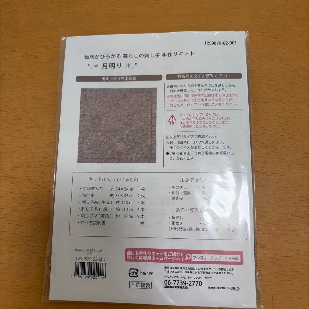 故事展开的生活的刺子手工制作的配套元件月明