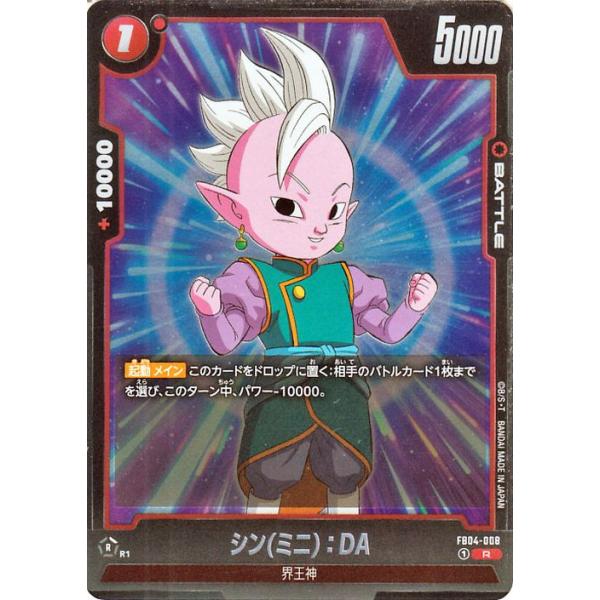 ドラゴンボールカードゲームフュージョンワールド シン(ミニ):DA(FB04-008)(レア) 限界を超えし者(DB-FB04) FB04-008 | 界王神 BATTLE