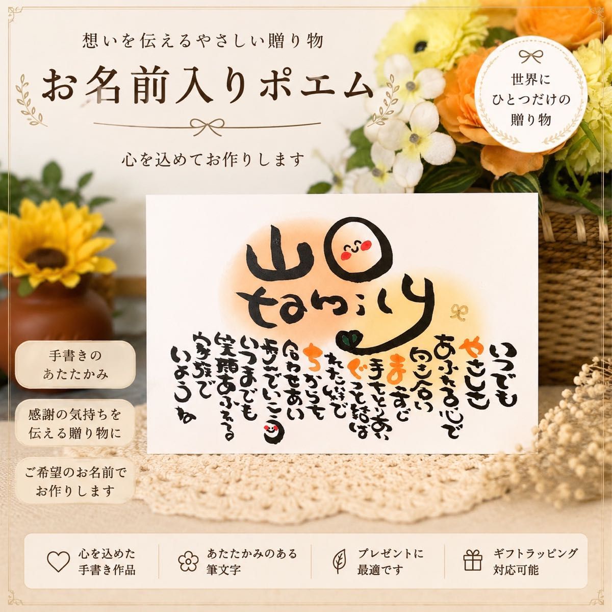 〈For those without a frame〉Family poem — Wedding gift, 60th birthday celebration, anniversary, golden wedding anniversary, housewarming gift